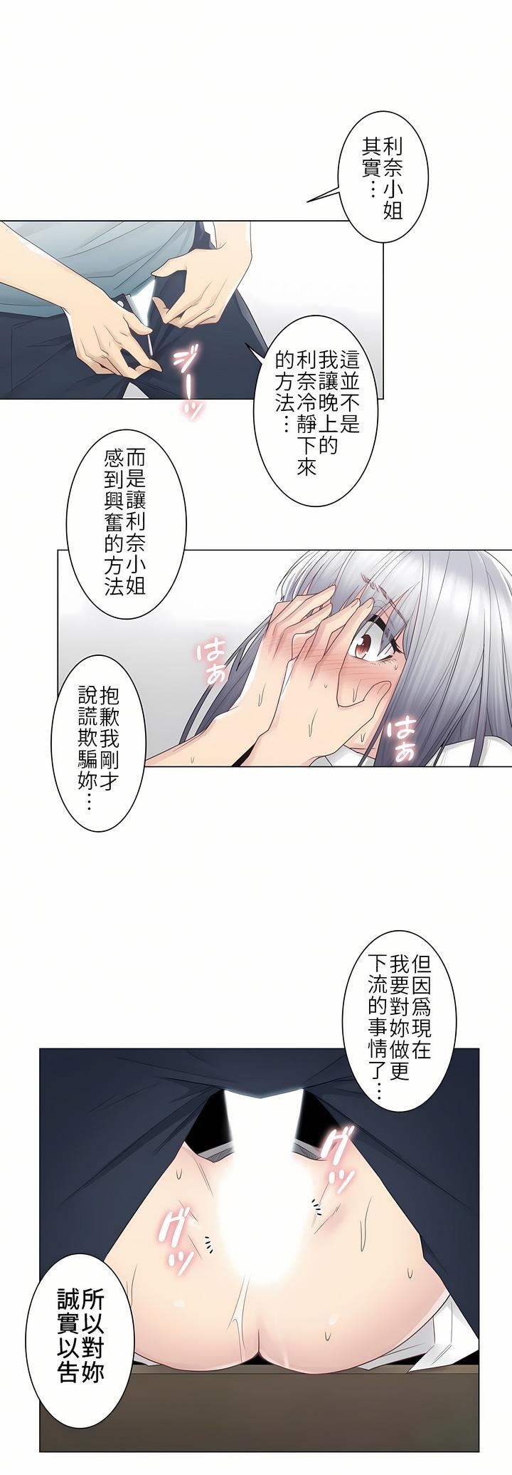 触电！～解封之触～第23话