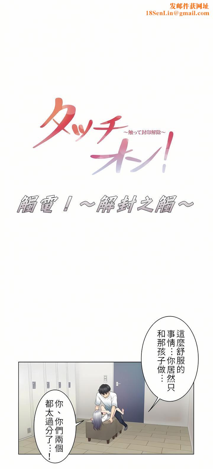 触电!~解封之触~第24话