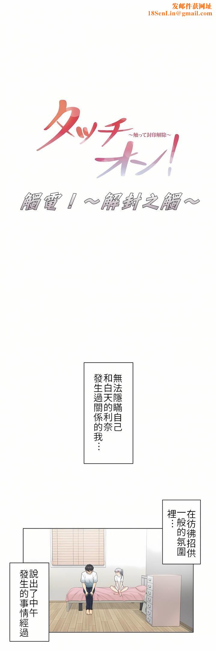 触电！～解封之触～第25话