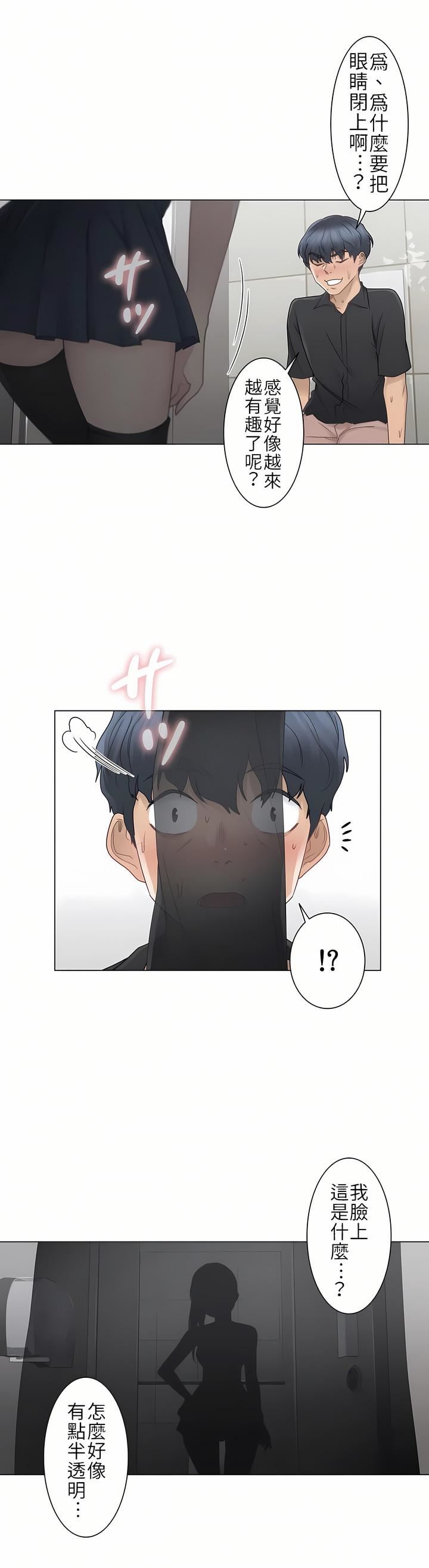 触电！～解封之触～第25话