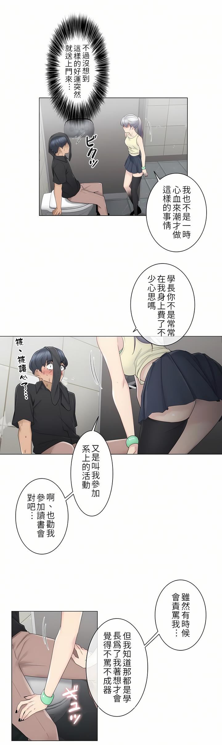 触电!~解封之触~第26话