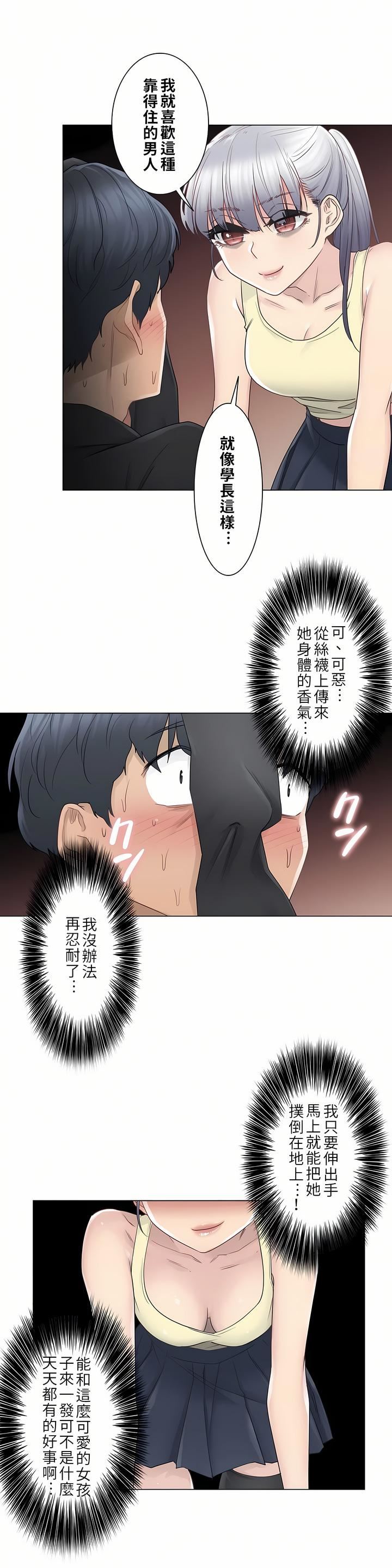 触电!~解封之触~第26话