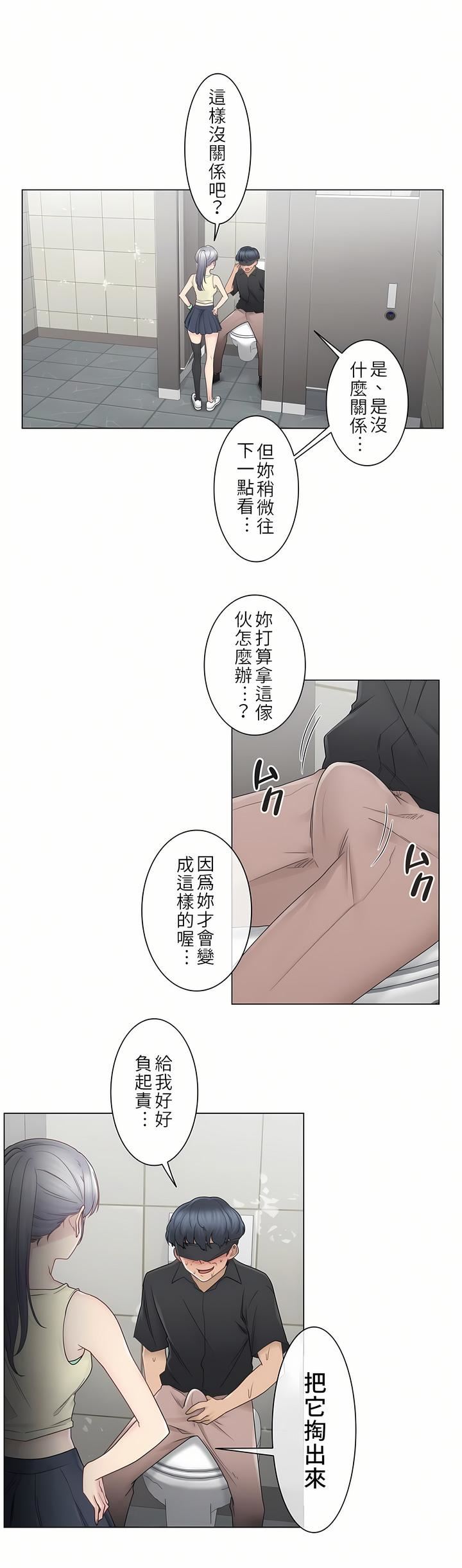 触电！～解封之触～第26话