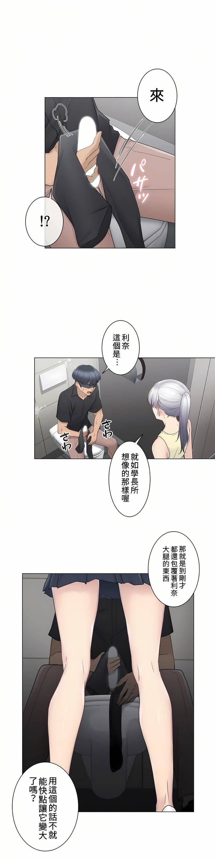 触电!~解封之触~第26话