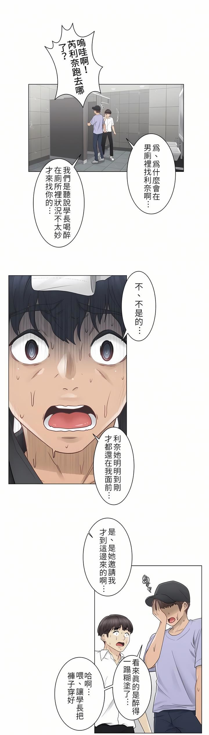 触电！～解封之触～第26话