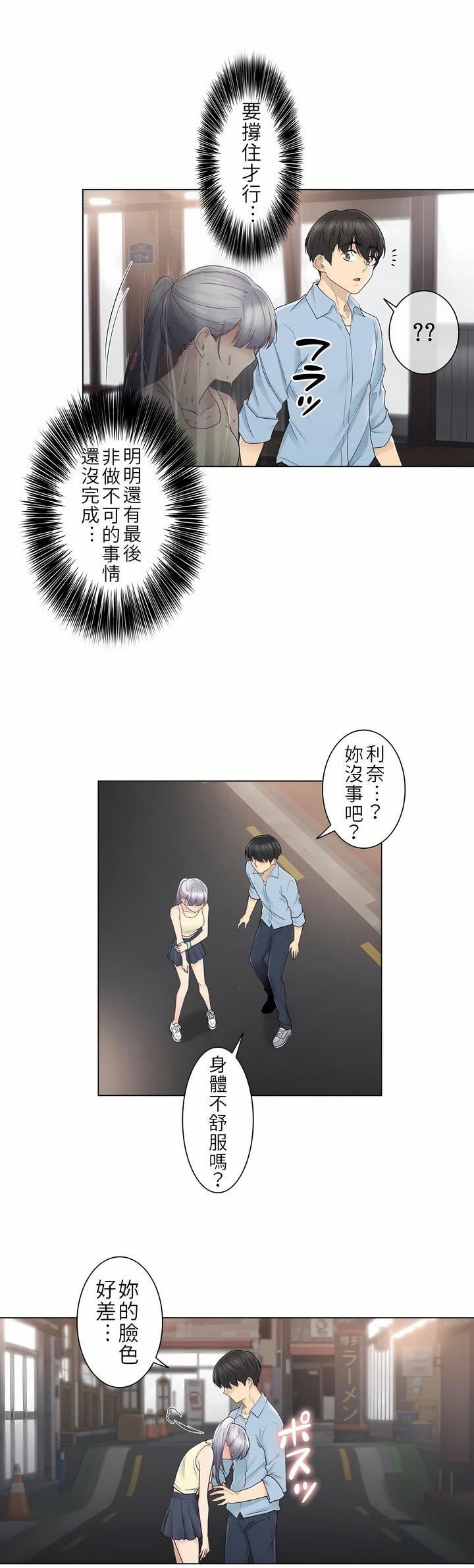 触电！～解封之触～第26话