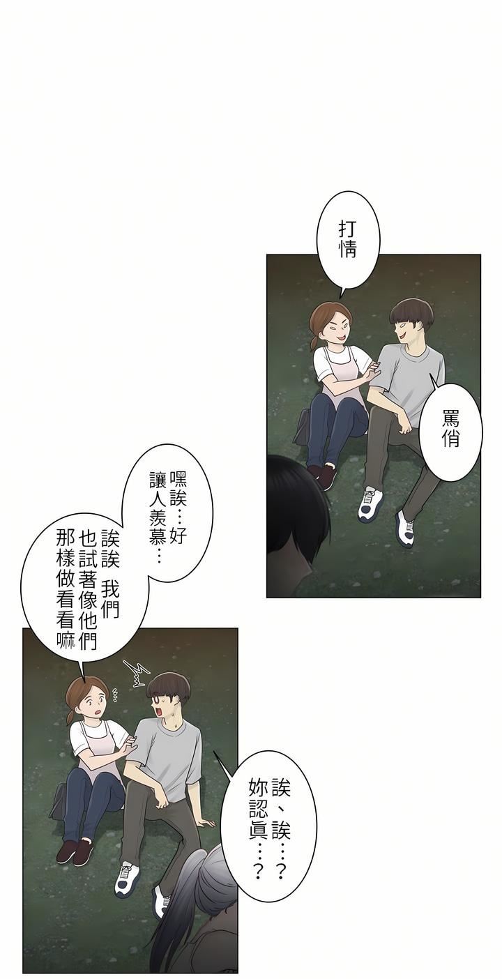 触电！～解封之触～第27话