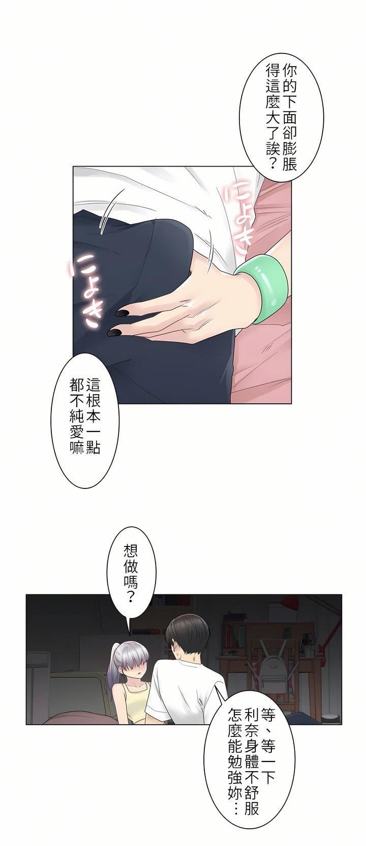 触电！～解封之触～第27话