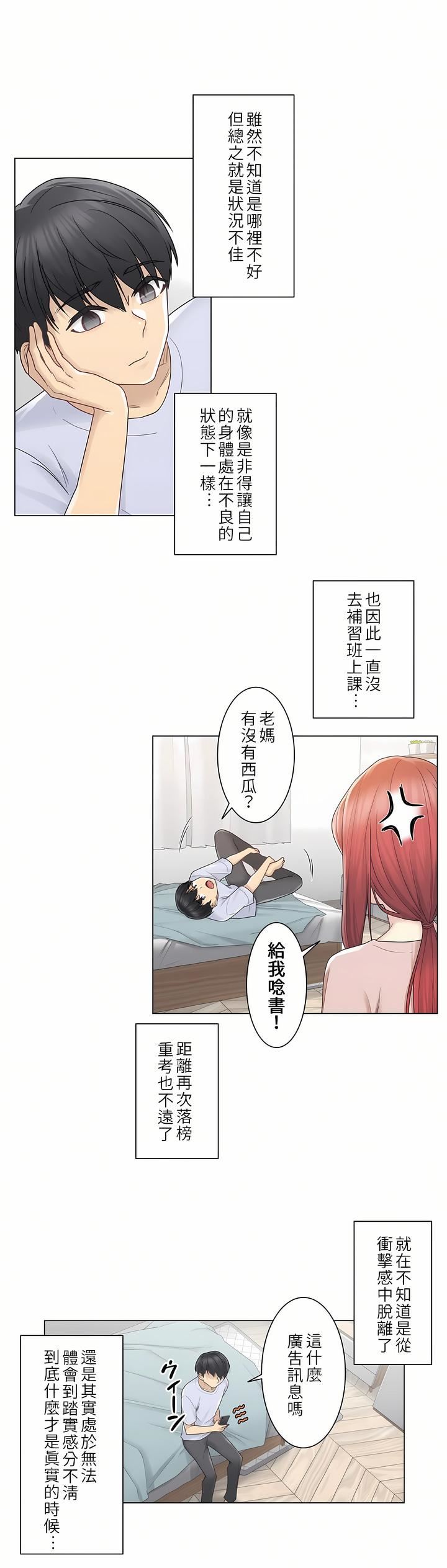 触电！～解封之触～第28话-最终话