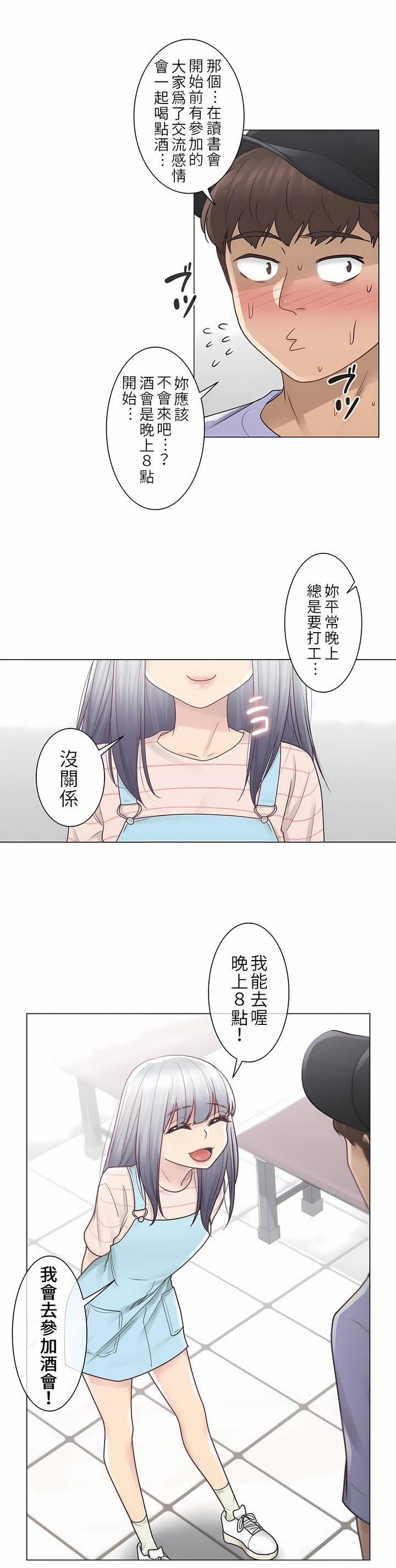 触电!~解封之触~第28话-最终话