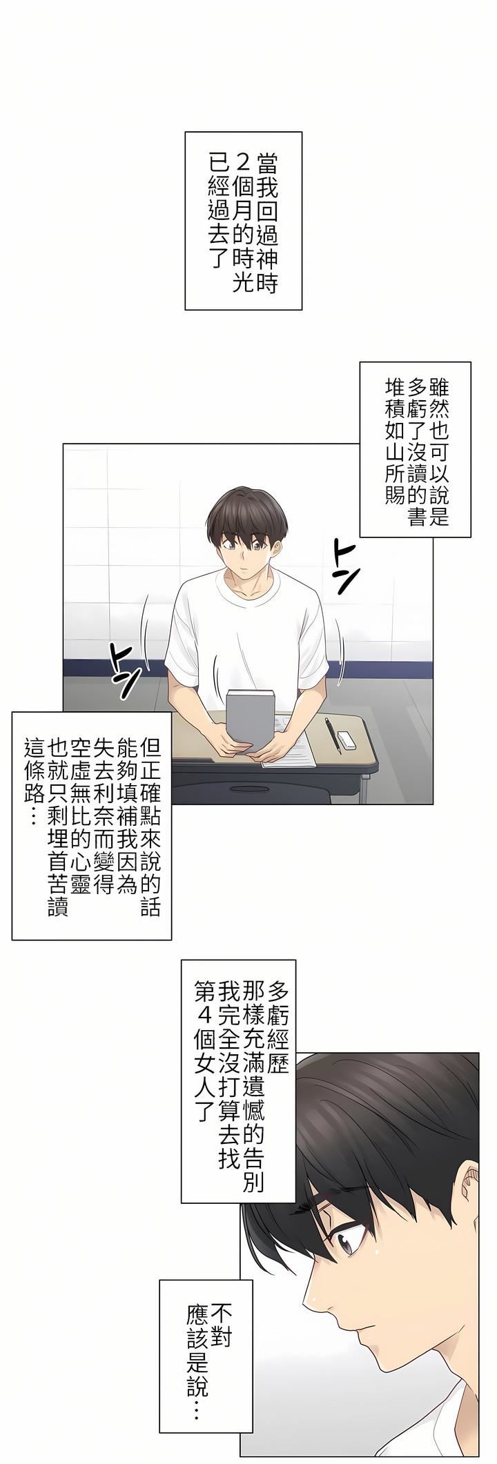 触电！～解封之触～第二季29话