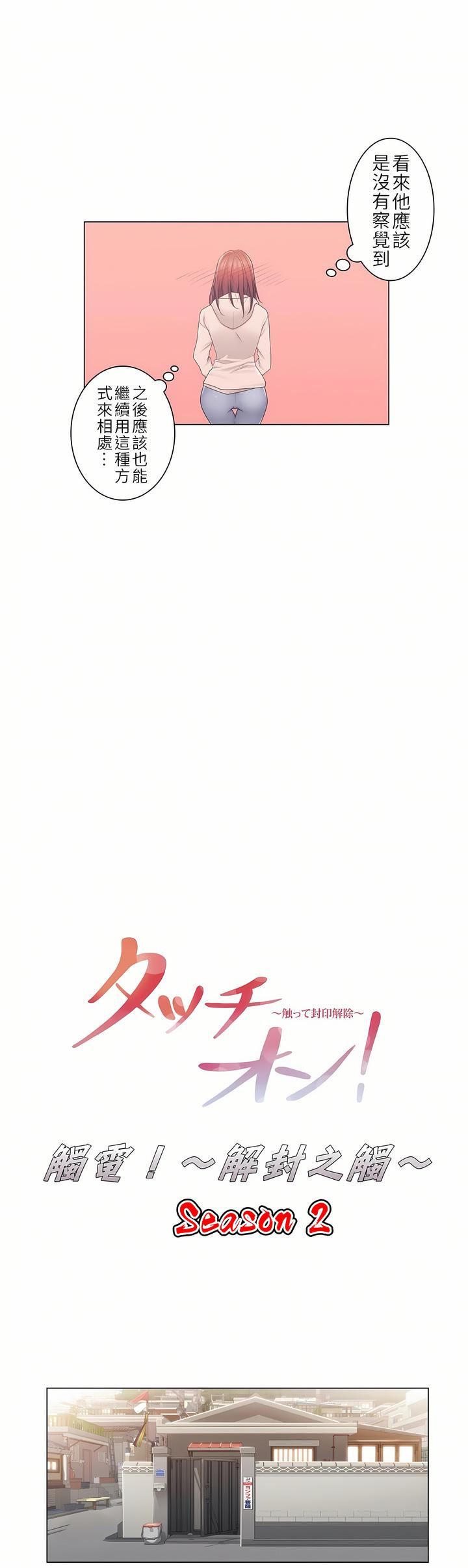 触电！～解封之触～第二季29话