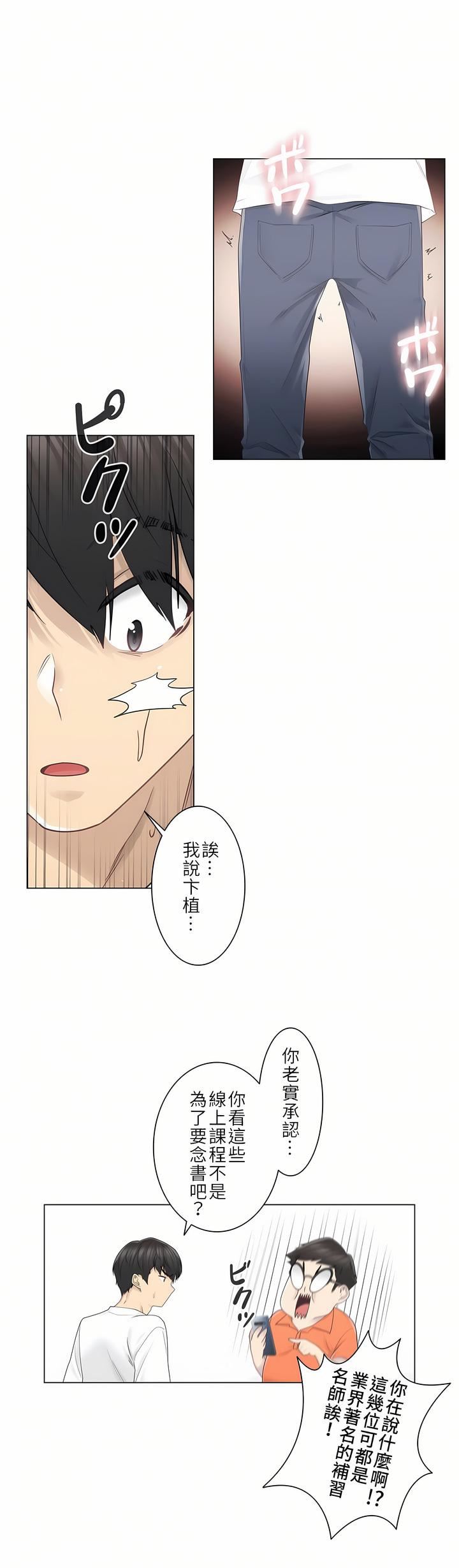 触电！～解封之触～第二季29话