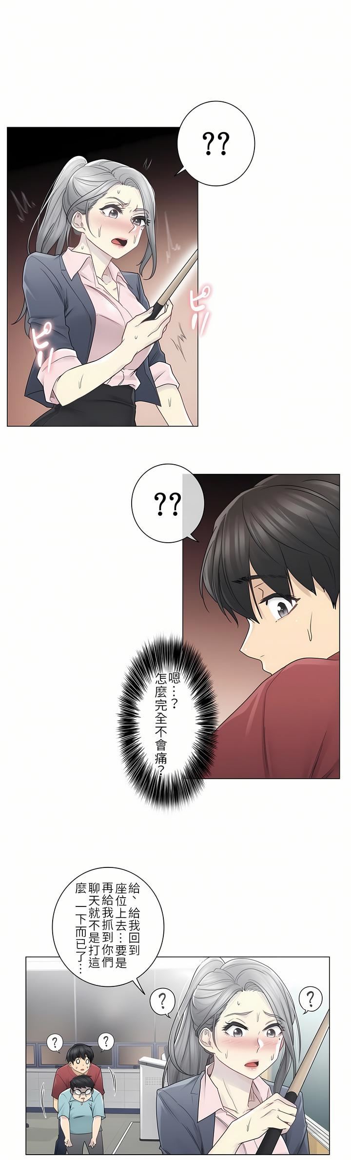 触电！～解封之触～第二季29话