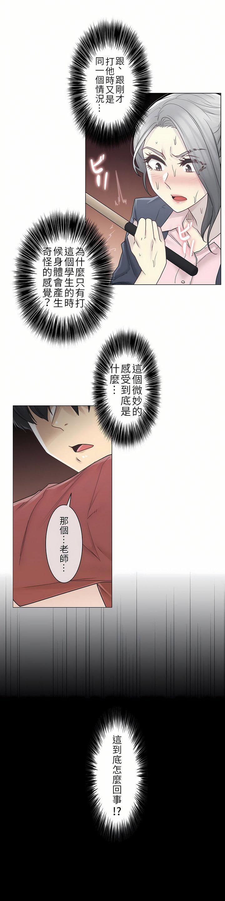 触电!~解封之触~第二季30话