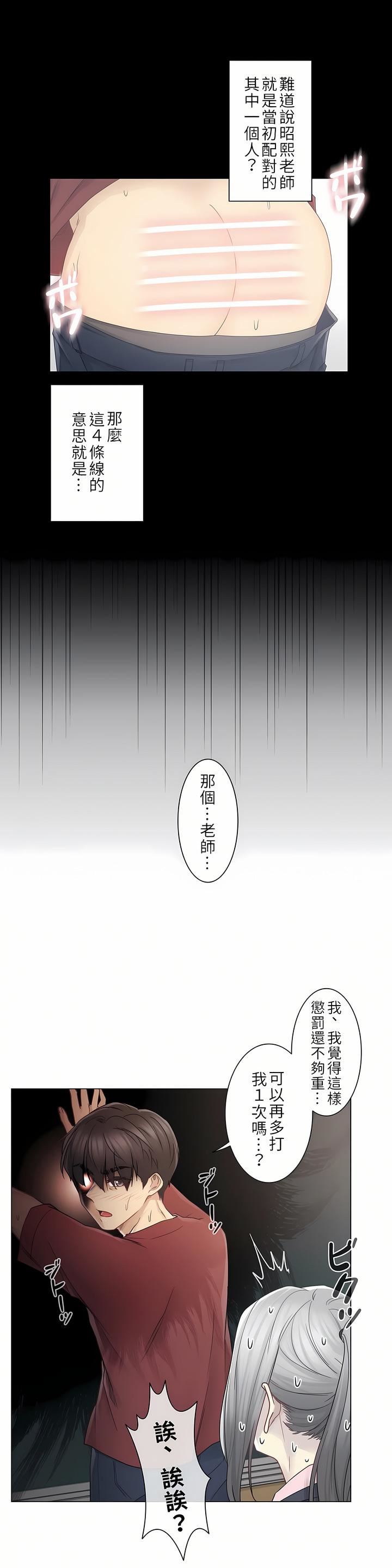 触电!~解封之触~第二季30话