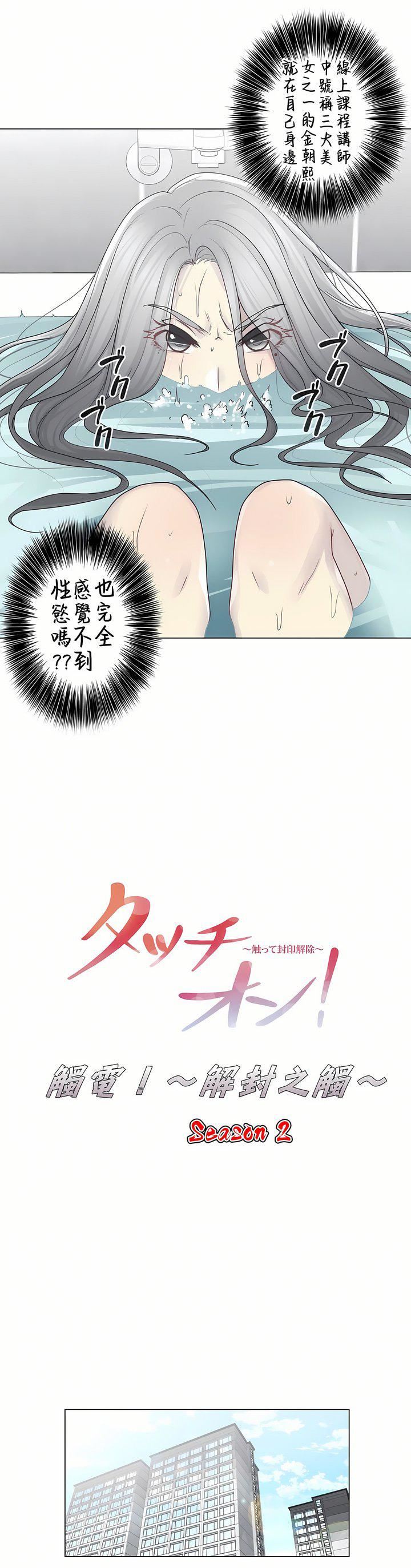 触电!~解封之触~第二季31话