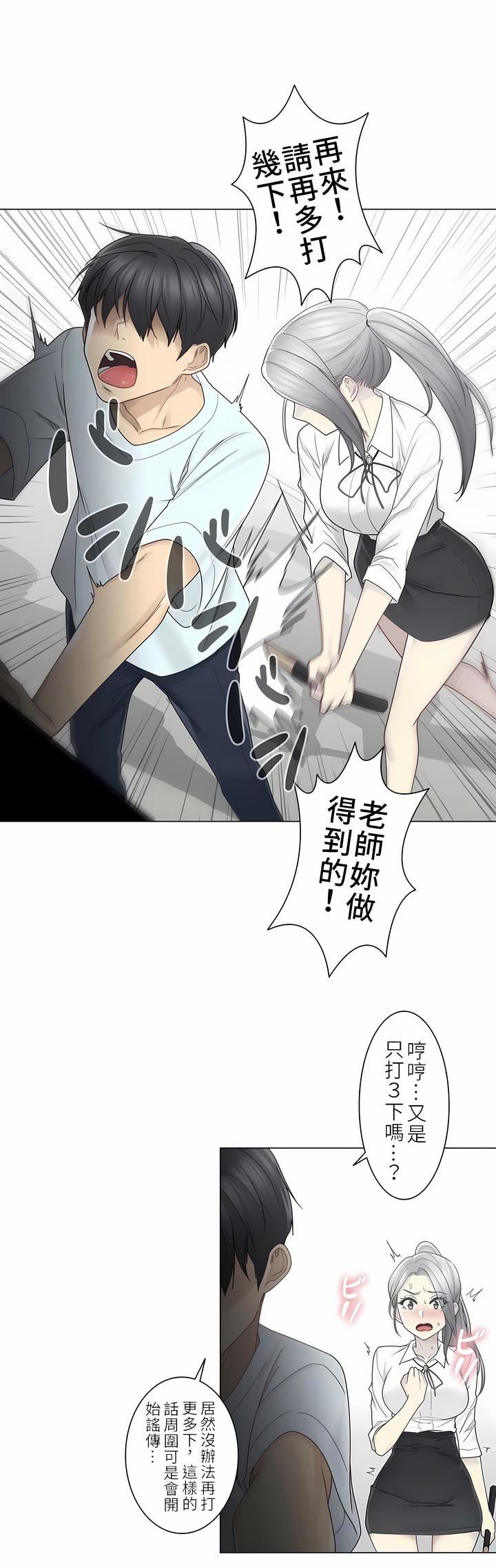 触电！～解封之触～第二季31话