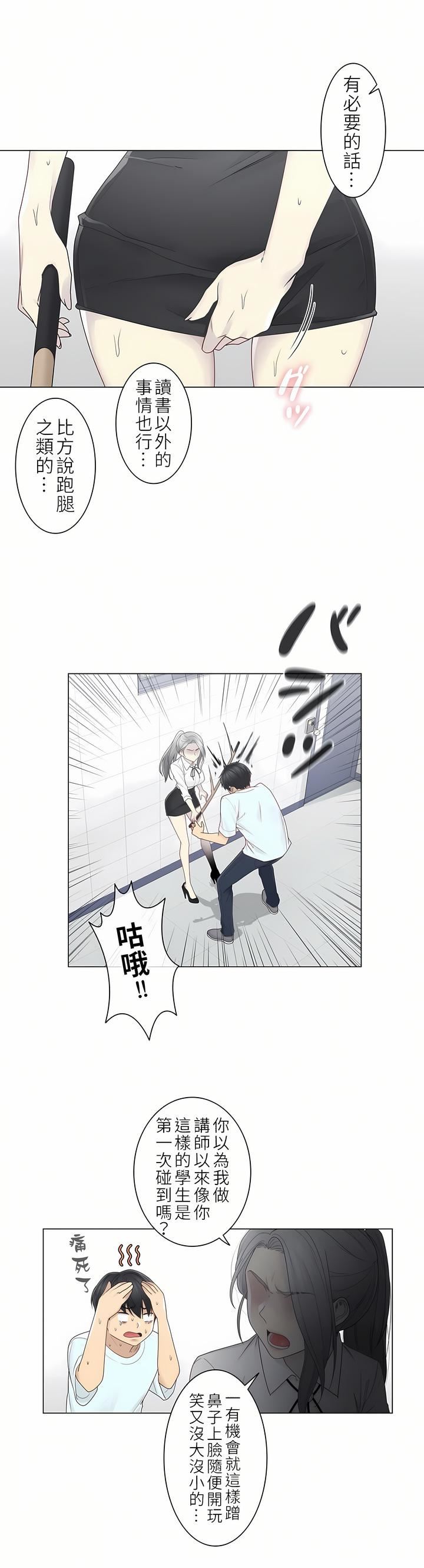 触电!~解封之触~第二季31话