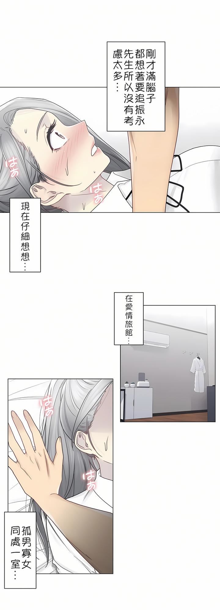 触电！～解封之触～第二季32话