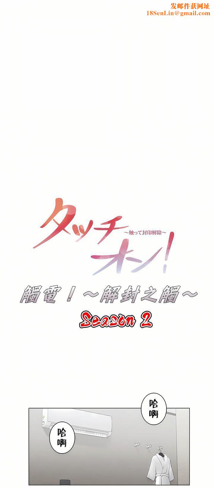 触电!~解封之触~第二季33话