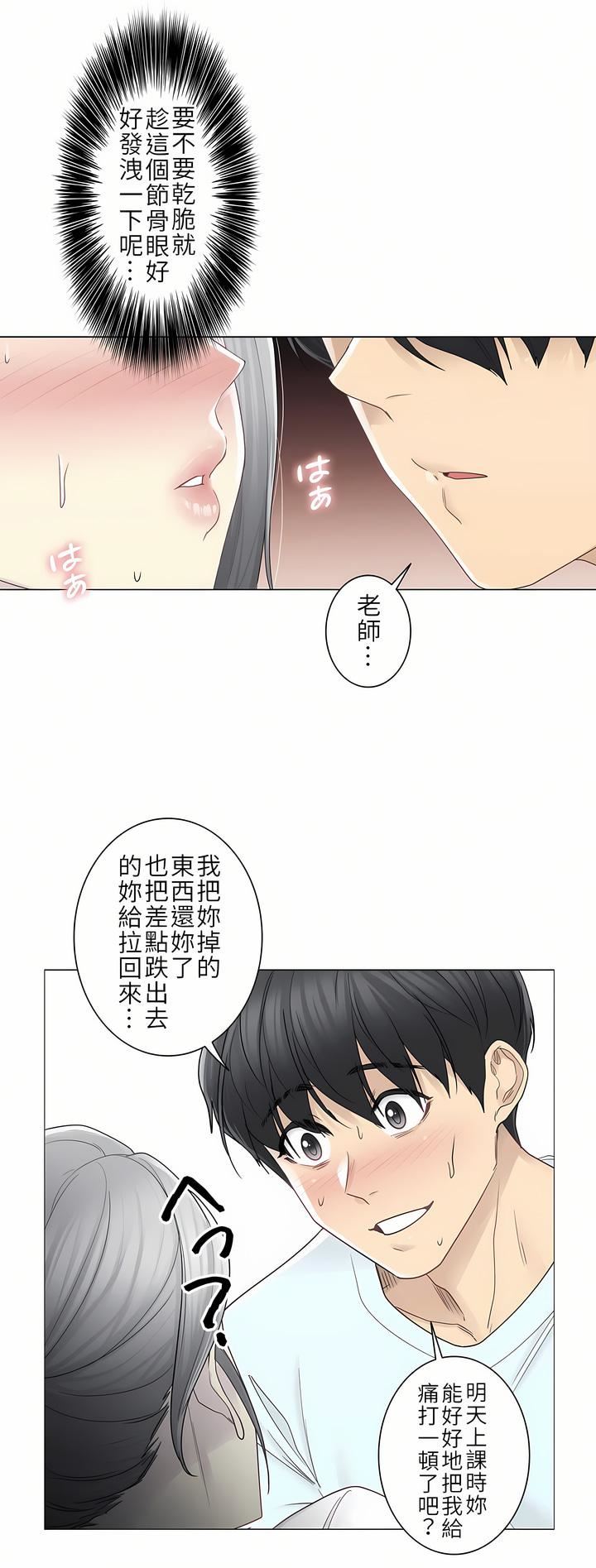 触电！～解封之触～第二季33话