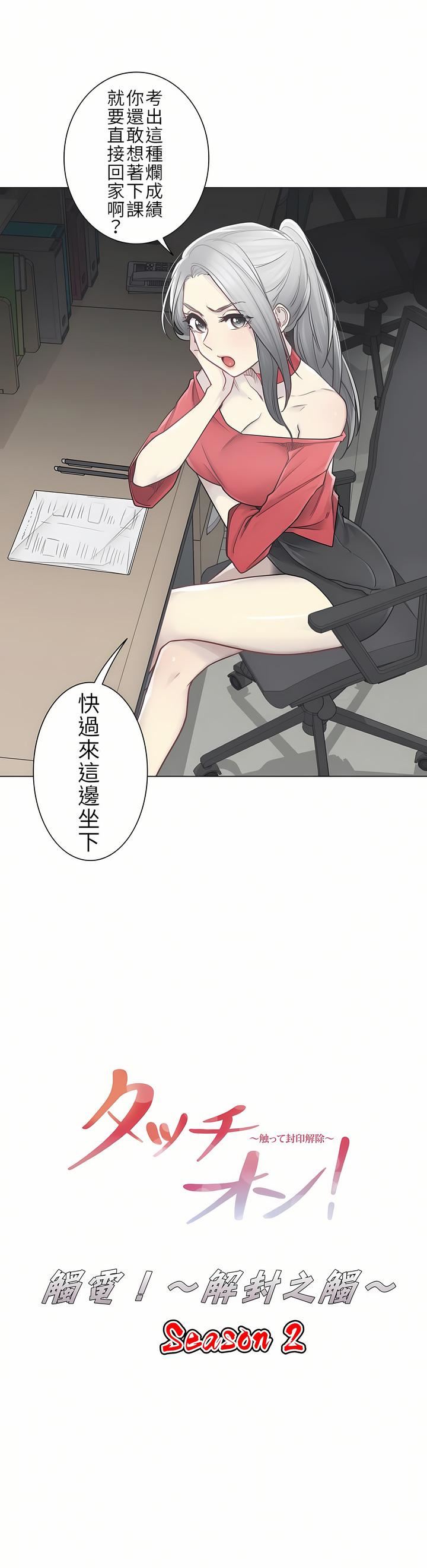 触电!~解封之触~第二季34话