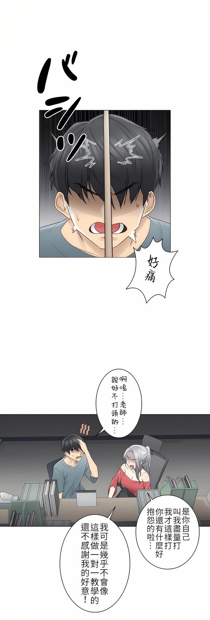 触电！～解封之触～第二季34话