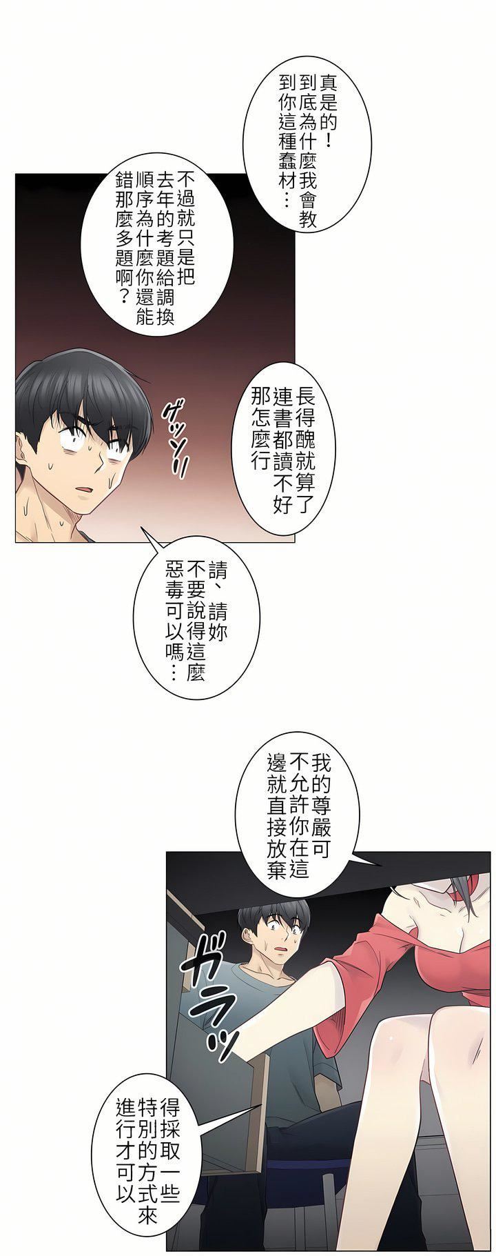 触电！～解封之触～第二季34话