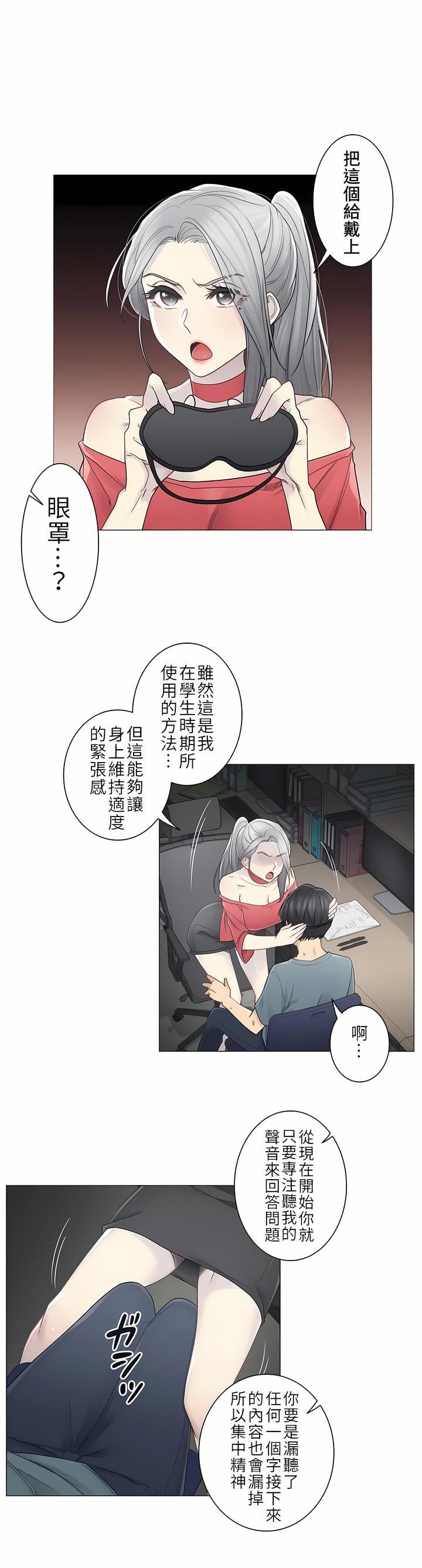 触电！～解封之触～第二季34话