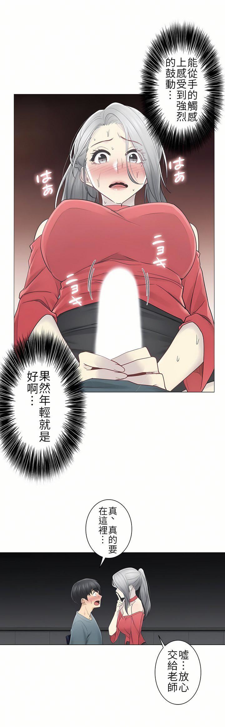 触电!~解封之触~第二季34话