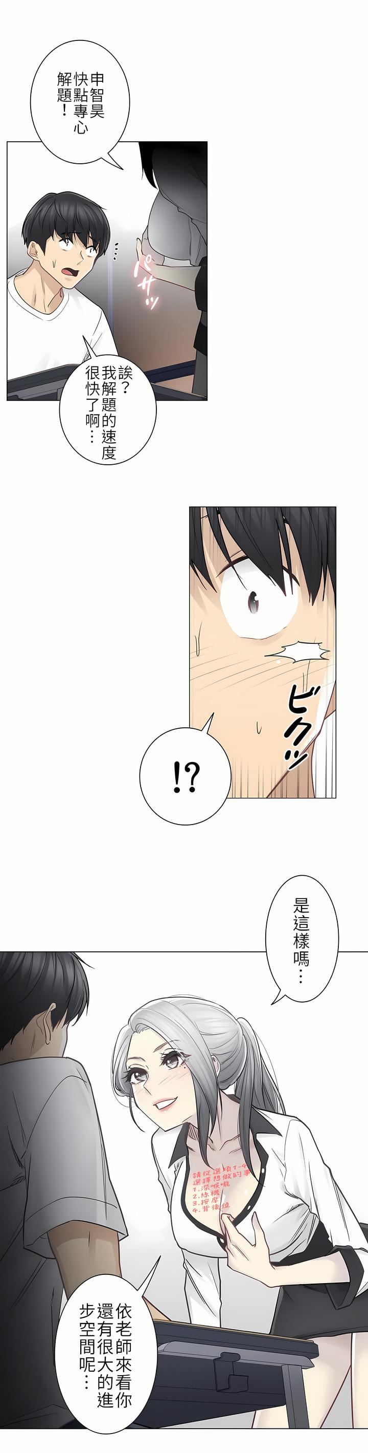 触电！～解封之触～第二季36话