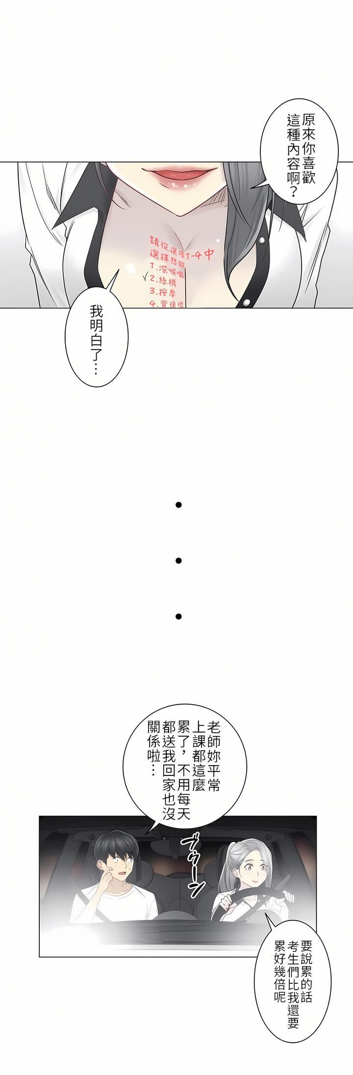 触电！～解封之触～第二季36话