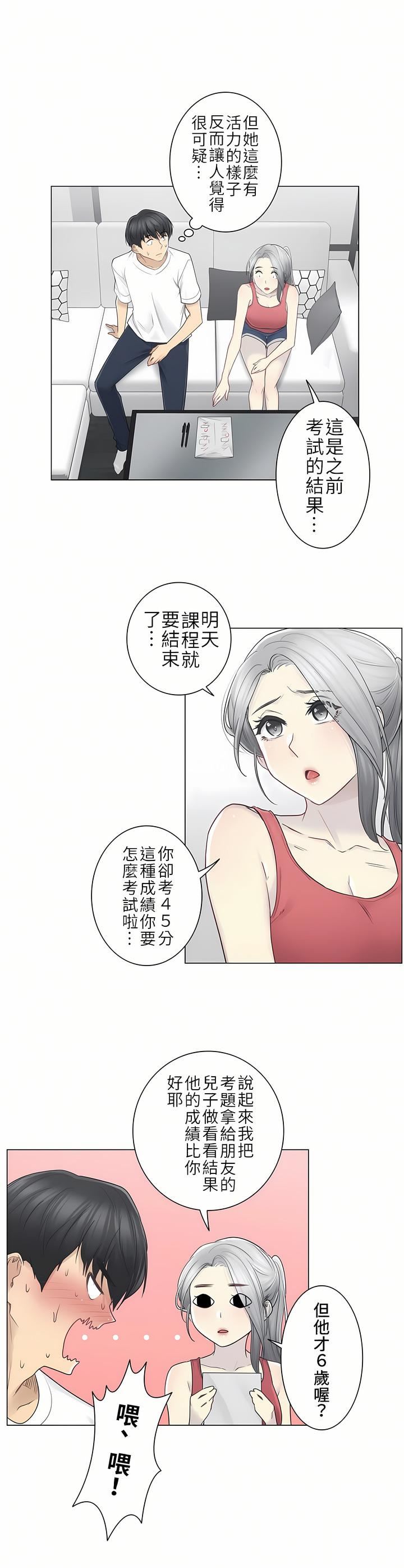 触电!~解封之触~第二季37话