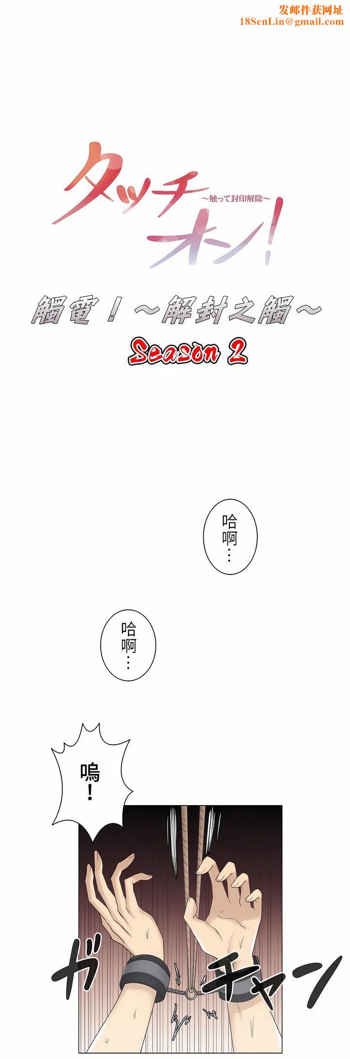 触电!~解封之触~第二季38话