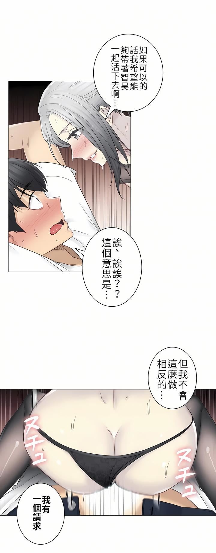 触电！～解封之触～第二季38话