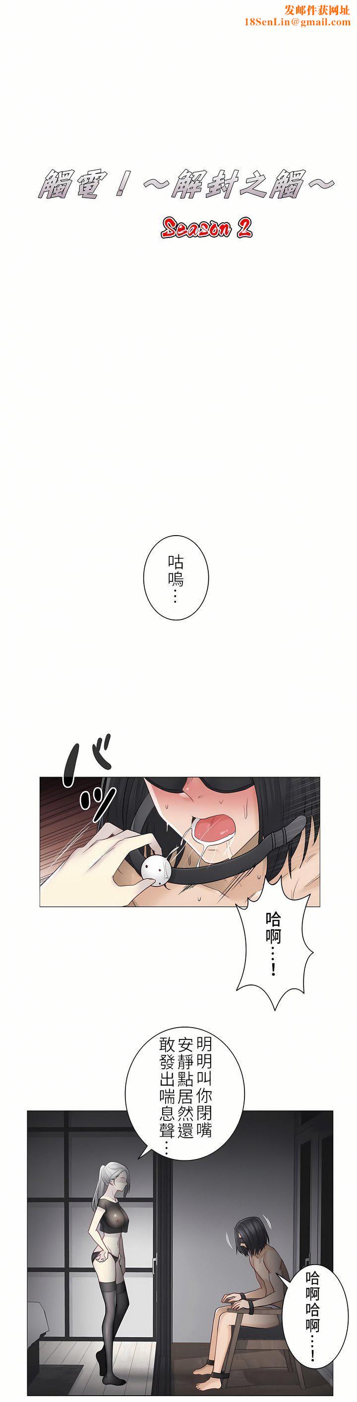 触电!~解封之触~第二季39话