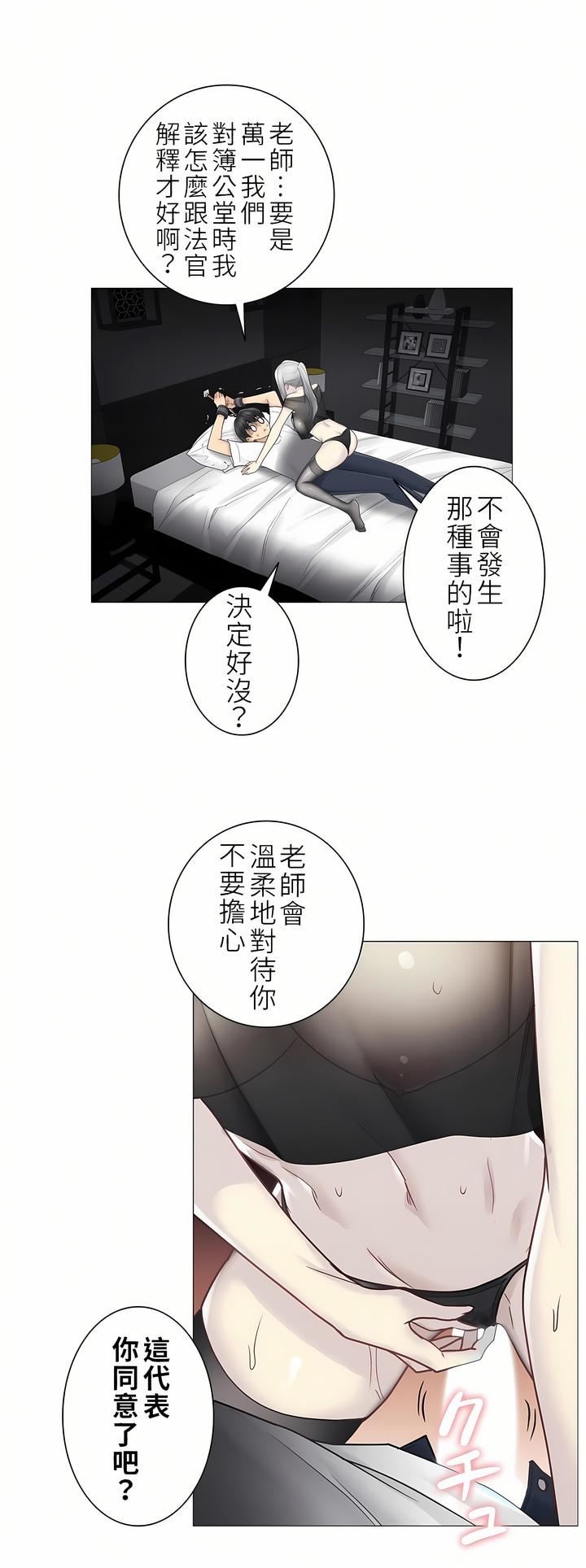 触电！～解封之触～第二季39话