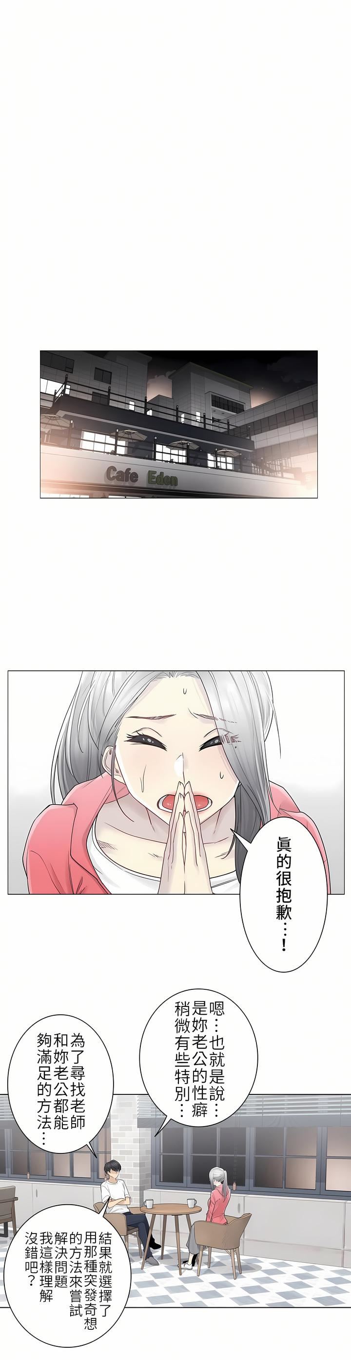 触电！～解封之触～第二季40话