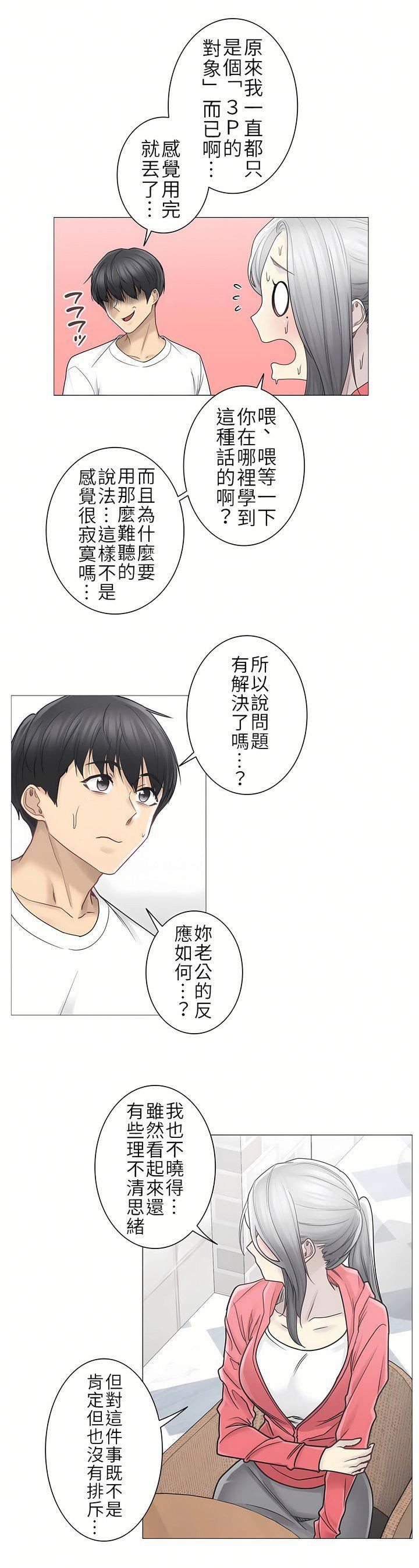 触电！～解封之触～第二季40话