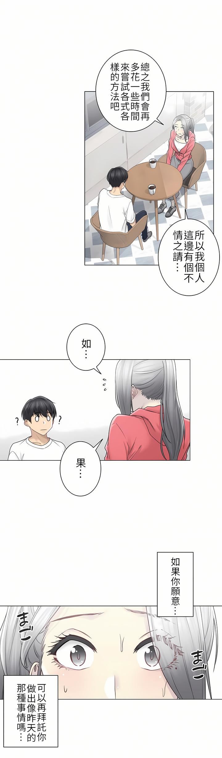 触电！～解封之触～第二季40话