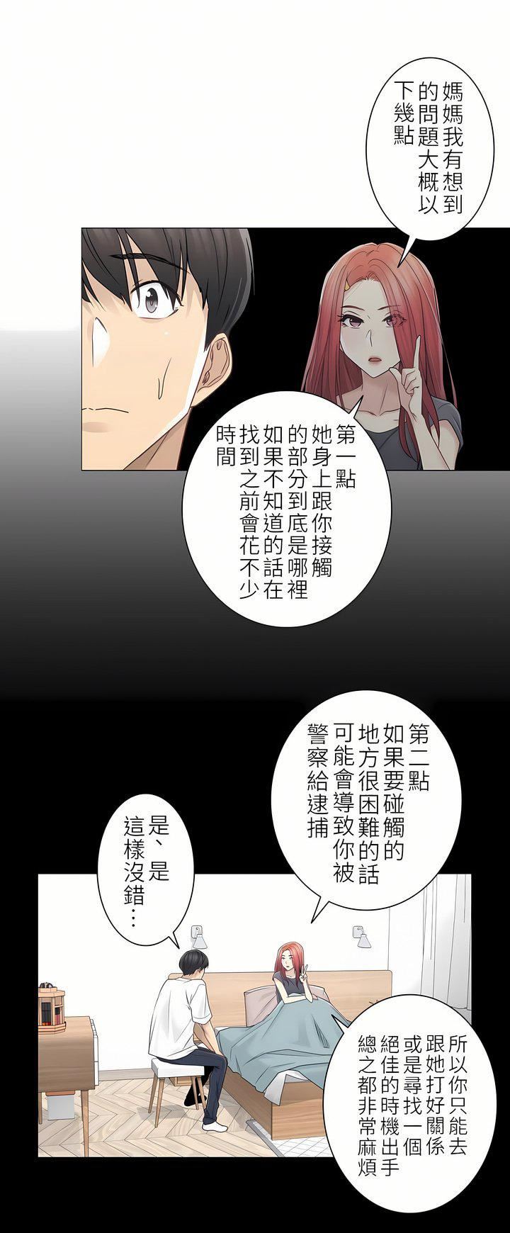 触电！～解封之触～第二季41话