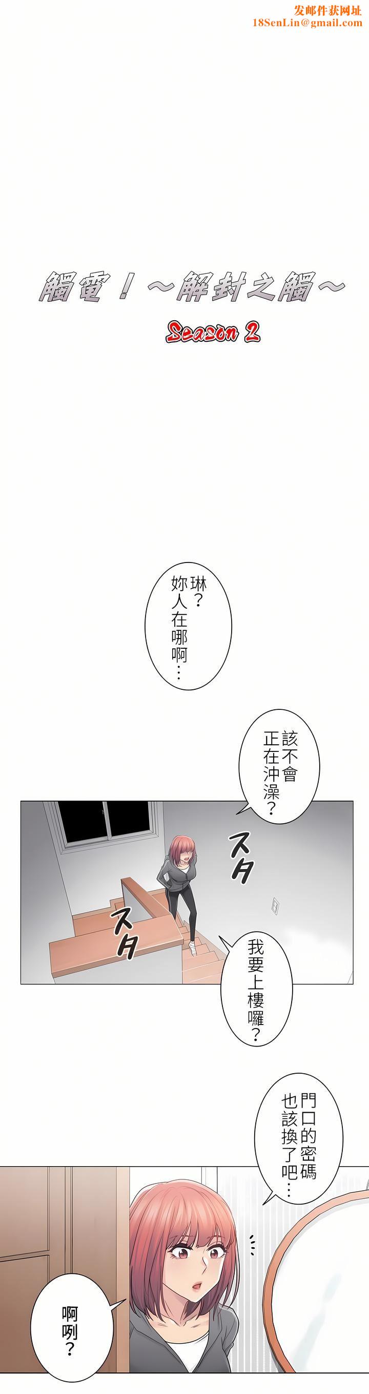 触电!~解封之触~第二季42话