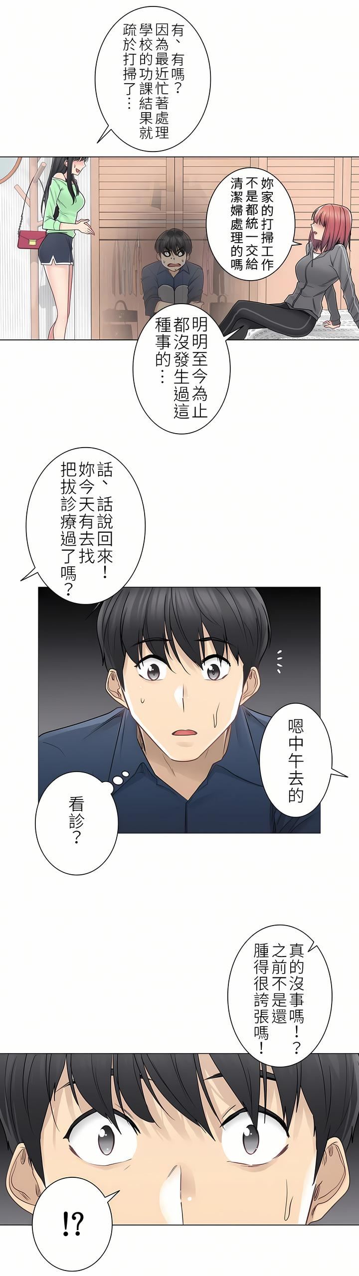 触电!~解封之触~第二季42话