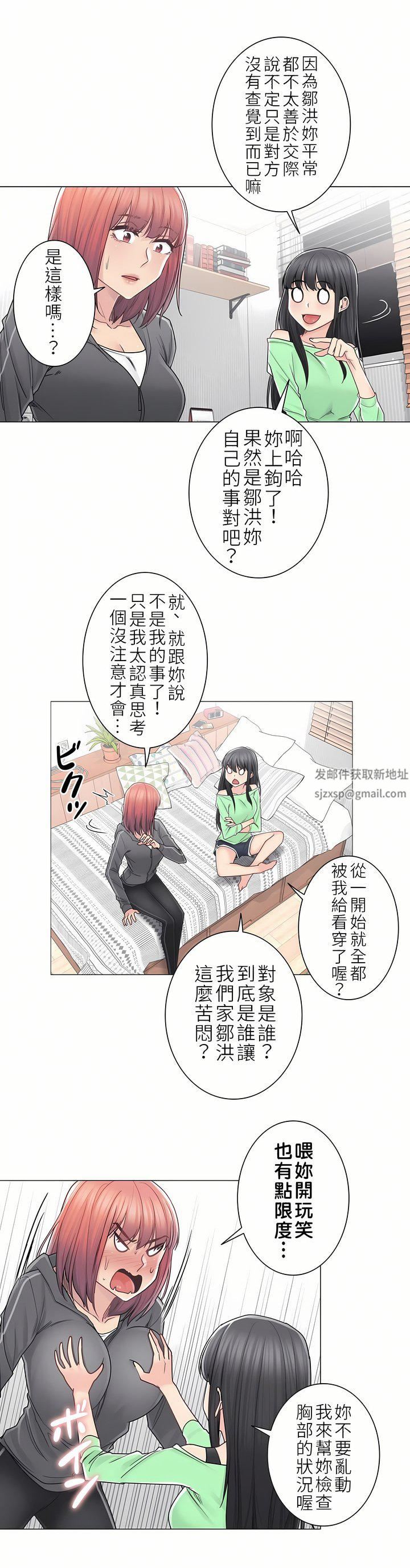 触电!~解封之触~第二季42话