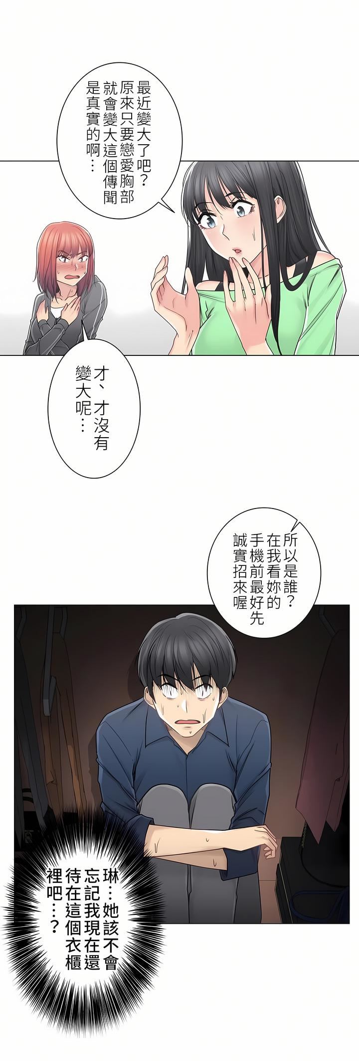 触电!~解封之触~第二季42话