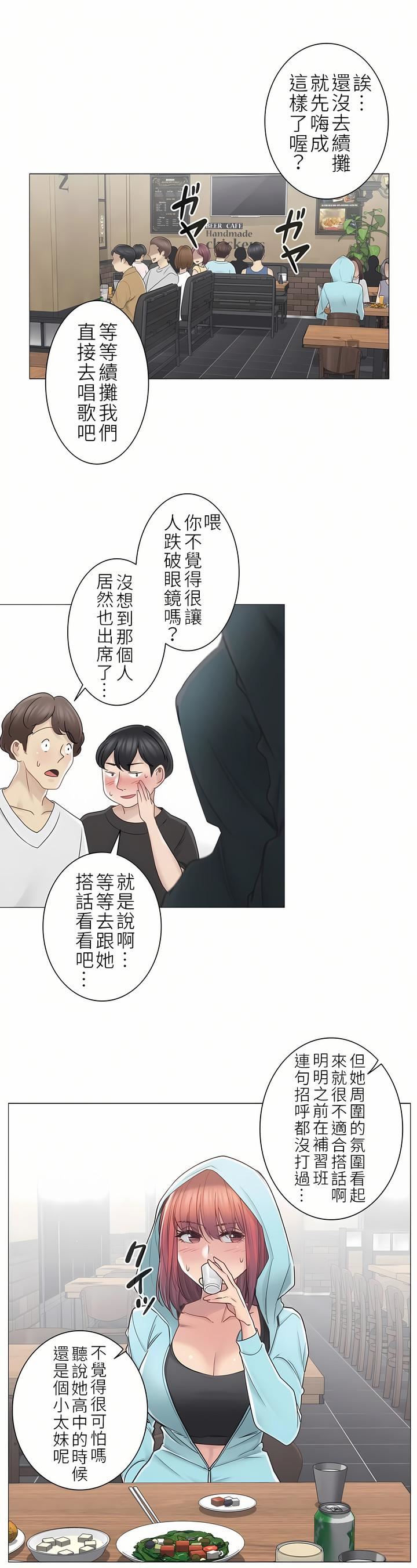 触电!~解封之触~第二季43话