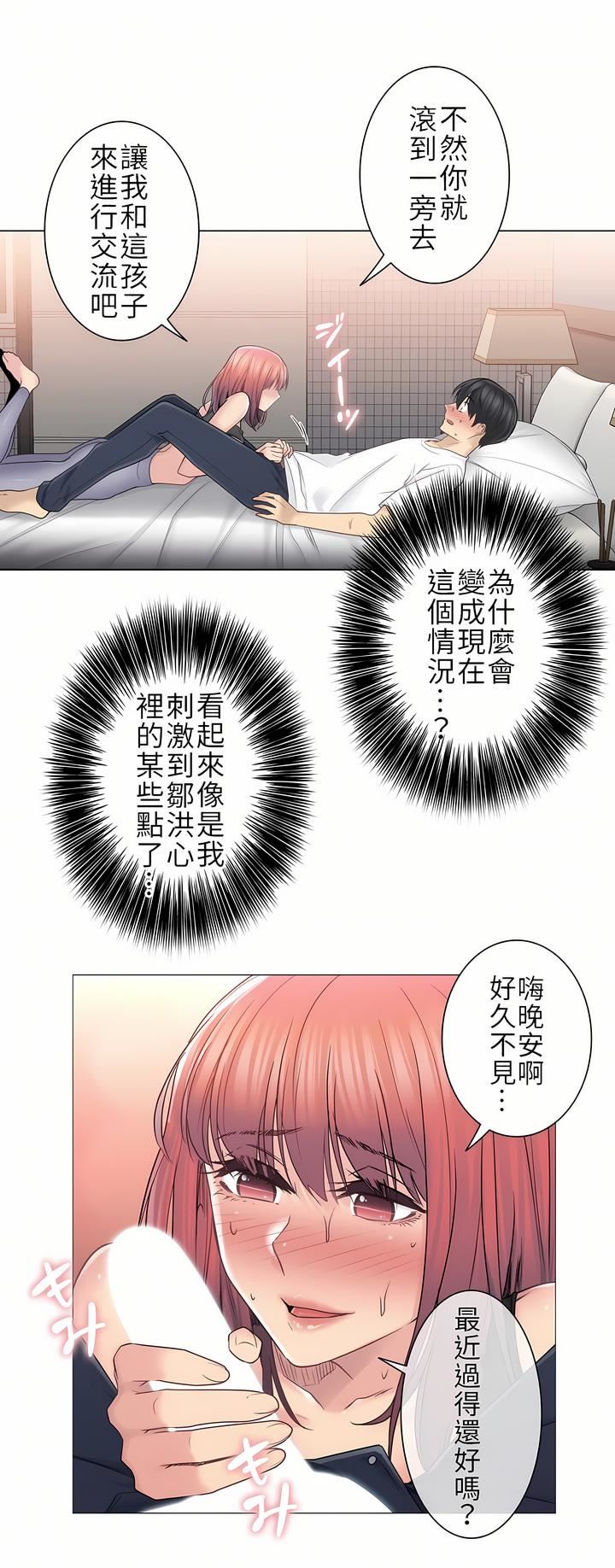 触电!~解封之触~第二季44话