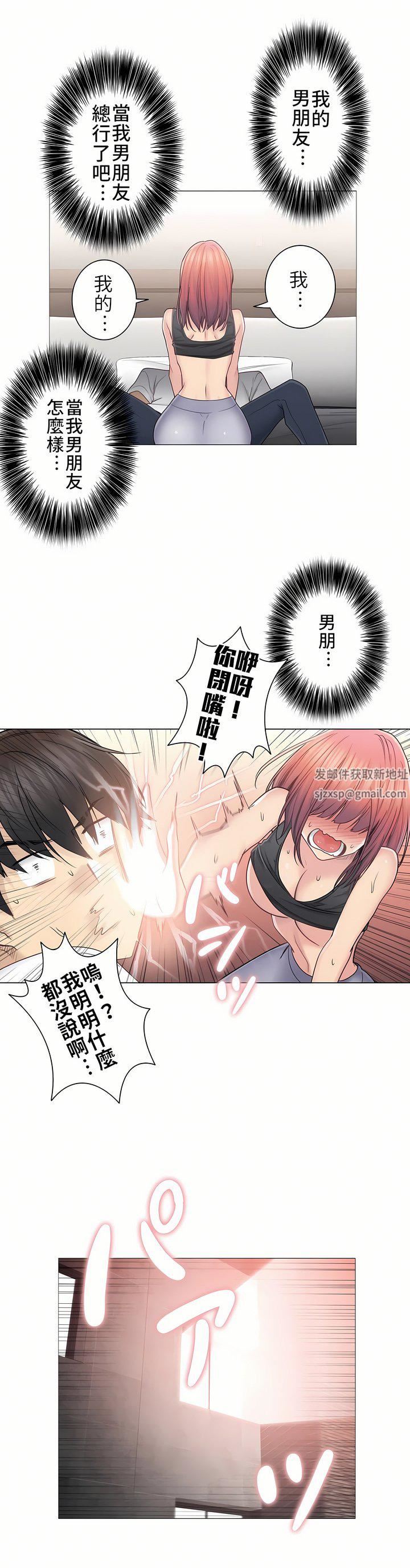 触电！～解封之触～第二季44话