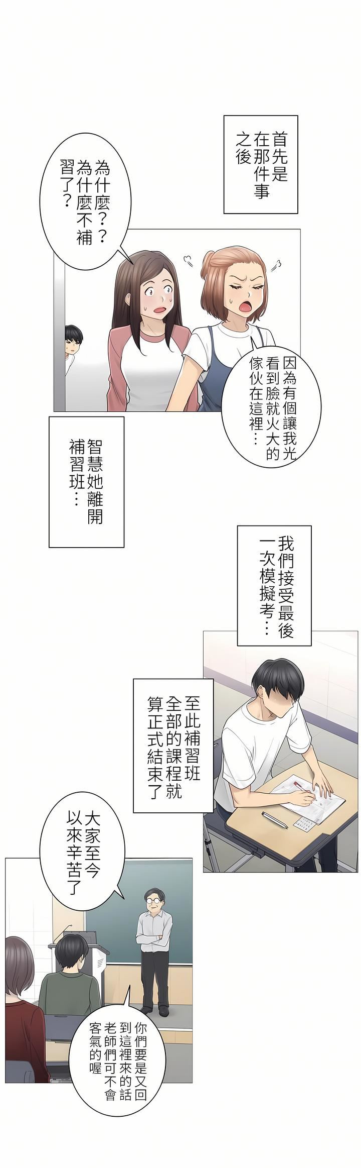 触电！～解封之触～第二季45话